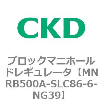 注文コード:83333275 MNRB500シリーズ ブロックマニホールドレギュレータ CKD