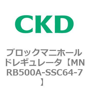 注文コード:83334571 MNRB500シリーズ ブロックマニホールドレギュレータ CKD