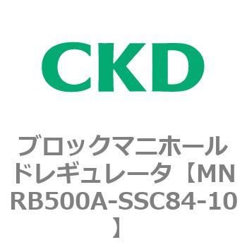 注文コード:83337003 MNRB500シリーズ ブロックマニホールドレギュレータ CKD
