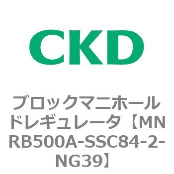 注文コード:83337213 MNRB500シリーズ ブロックマニホールドレギュレータ CKD