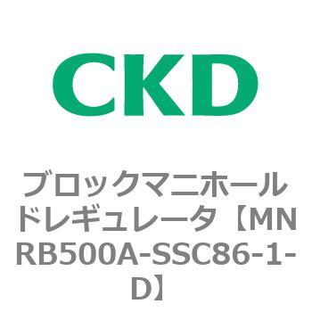 注文コード:83337676 MNRB500シリーズ ブロックマニホールドレギュレータ CKD
