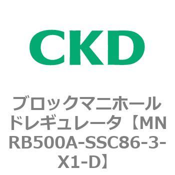 注文コード:83337755 MNRB500シリーズ ブロックマニホールドレギュレータ CKD