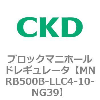 注文コード:83338945 MNRB500シリーズ ブロックマニホールドレギュレータ CKD