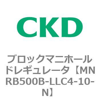 注文コード:83339234 MNRB500シリーズ ブロックマニホールドレギュレータ CKD
