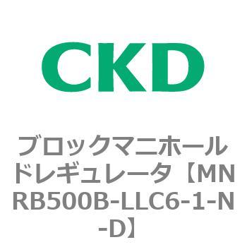 注文コード:83339681 MNRB500シリーズ ブロックマニホールドレギュレータ CKD