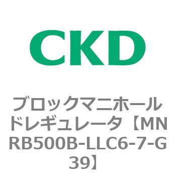 注文コード:83340065 MNRB500シリーズ ブロックマニホールドレギュレータ CKD