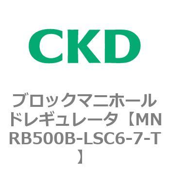 注文コード:83341431 MNRB500シリーズ ブロックマニホールドレギュレータ CKD