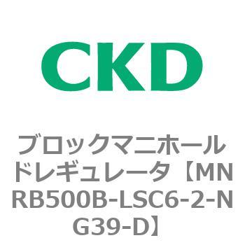 注文コード:83341465 MNRB500シリーズ ブロックマニホールドレギュレータ CKD