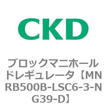 注文コード:83341517 MNRB500シリーズ ブロックマニホールドレギュレータ CKD