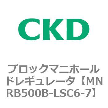 注文コード:83342077 MNRB500シリーズ ブロックマニホールドレギュレータ CKD