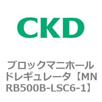 注文コード:83342174 MNRB500シリーズ ブロックマニホールドレギュレータ CKD