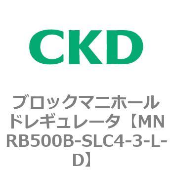注文コード:83342402 MNRB500シリーズ ブロックマニホールドレギュレータ CKD