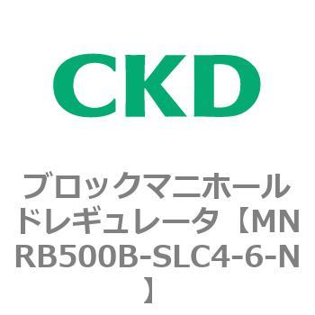 注文コード:83342883 MNRB500シリーズ ブロックマニホールドレギュレータ CKD