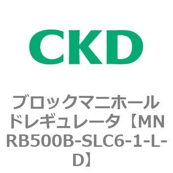 注文コード:83343181 MNRB500シリーズ ブロックマニホールドレギュレータ CKD