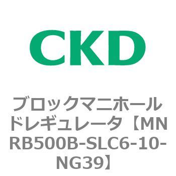 注文コード:83343443 MNRB500シリーズ ブロックマニホールドレギュレータ CKD