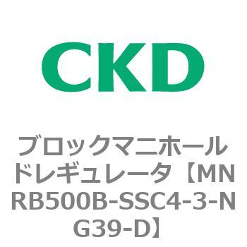 注文コード:83344213 MNRB500シリーズ ブロックマニホールドレギュレータ CKD