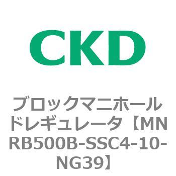 注文コード:83344335 MNRB500シリーズ ブロックマニホールドレギュレータ CKD