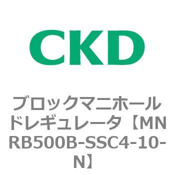 注文コード:83344676 MNRB500シリーズ ブロックマニホールドレギュレータ CKD