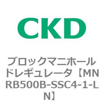注文コード:83344861 MNRB500シリーズ ブロックマニホールドレギュレータ CKD