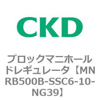注文コード:83345272 MNRB500シリーズ ブロックマニホールドレギュレータ CKD