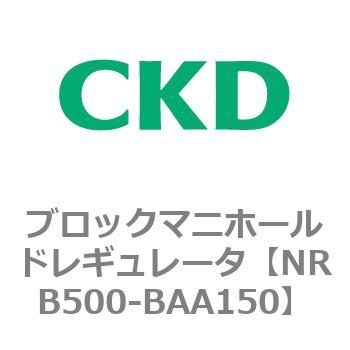 注文コード:83346532 MNRB500シリーズ ブロックマニホールドレギュレータ CKD