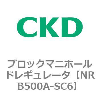 注文コード:83346837 MNRB500シリーズ ブロックマニホールドレギュレータ CKD