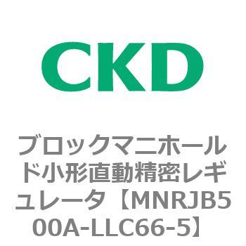 注文コード:83348867 MNRJB500シリーズ ブロックマニホールド小形直動精密レギュレータ CKD