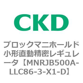 注文コード:83349892 MNRJB500シリーズ ブロックマニホールド小形直動精密レギュレータ CKD
