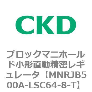 注文コード:83350967 MNRJB500シリーズ ブロックマニホールド小形直動精密レギュレータ CKD