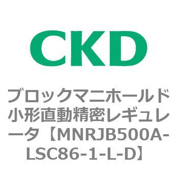 注文コード:83352202 MNRJB500シリーズ ブロックマニホールド小形直動精密レギュレータ CKD
