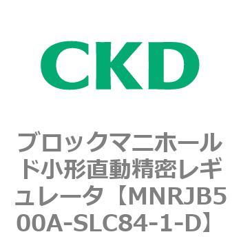 注文コード:83354022 MNRJB500シリーズ ブロックマニホールド小形直動精密レギュレータ CKD