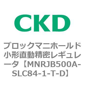 注文コード:83354467 MNRJB500シリーズ ブロックマニホールド小形直動精密レギュレータ CKD