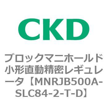 注文コード:83354476 MNRJB500シリーズ ブロックマニホールド小形直動精密レギュレータ CKD