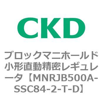 注文コード:83356883 MNRJB500シリーズ ブロックマニホールド小形直動精密レギュレータ CKD
