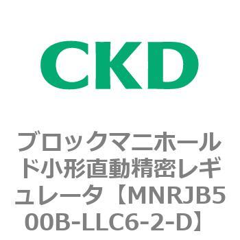 注文コード:83358064 MNRJB500シリーズ ブロックマニホールド小形直動精密レギュレータ CKD