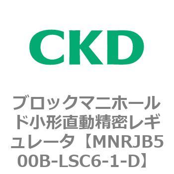 注文コード:83358082 MNRJB500シリーズ ブロックマニホールド小形直動精密レギュレータ CKD