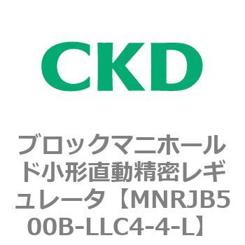 注文コード:83358554 MNRJB500シリーズ ブロックマニホールド小形直動精密レギュレータ CKD