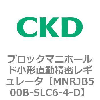 注文コード:83359263 MNRJB500シリーズ ブロックマニホールド小形直動精密レギュレータ CKD