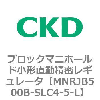 注文コード:83359613 MNRJB500シリーズ ブロックマニホールド小形直動精密レギュレータ CKD