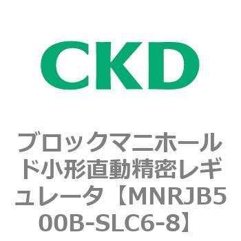 注文コード:83359927 MNRJB500シリーズ ブロックマニホールド小形直動精密レギュレータ CKD