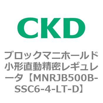 注文コード:83360103 MNRJB500シリーズ ブロックマニホールド小形直動精密レギュレータ CKD