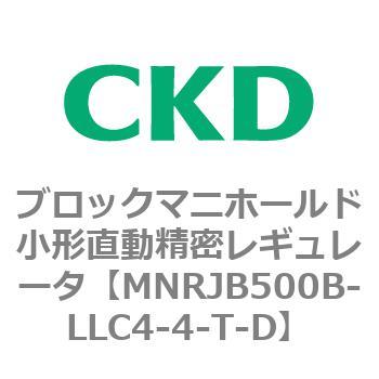 注文コード:83360331 MNRJB500シリーズ ブロックマニホールド小形直動精密レギュレータ CKD