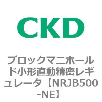 注文コード:83361311 MNRJB500シリーズ ブロックマニホールド小形直動精密レギュレータ CKD