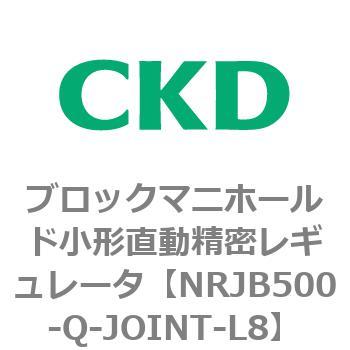 注文コード:83361345 MNRJB500シリーズ ブロックマニホールド小形直動精密レギュレータ CKD