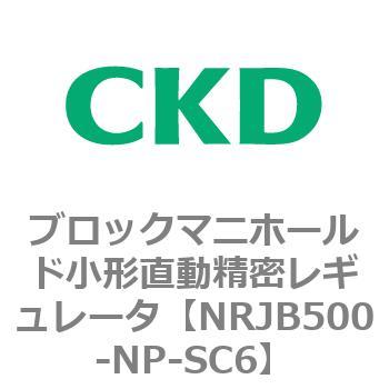 注文コード:83361372 MNRJB500シリーズ ブロックマニホールド小形直動精密レギュレータ CKD