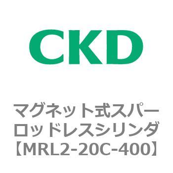 注文コード:83364906 MRL2シリーズ マグネット式スパーロッドレスシリンダ CKD