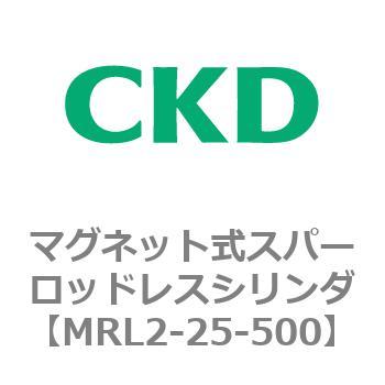 注文コード:83364967 MRL2シリーズ マグネット式スパーロッドレスシリンダ CKD