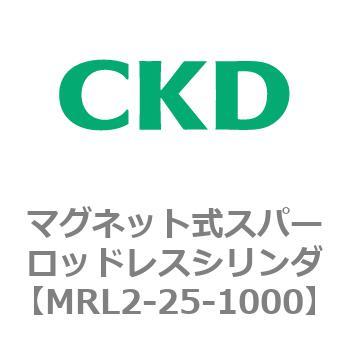 注文コード:83364985 MRL2シリーズ マグネット式スパーロッドレスシリンダ CKD