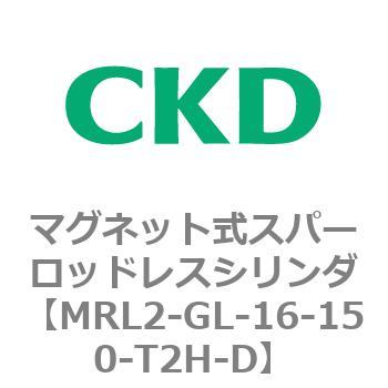 注文コード:83367891 MRL2シリーズ マグネット式スパーロッドレスシリンダ CKD