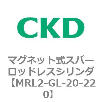 注文コード:83370086 MRL2シリーズ マグネット式スパーロッドレスシリンダ CKD